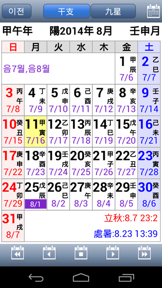 도사폰 만세력 달력