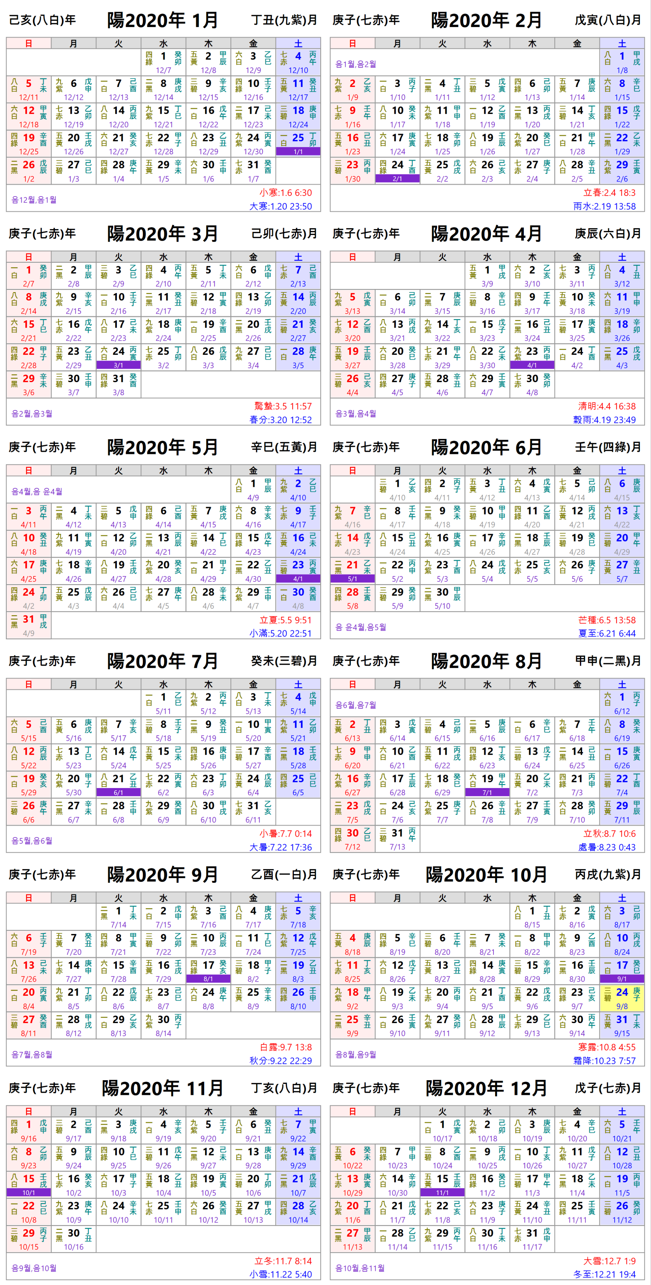 구성달력 한국식 2020년