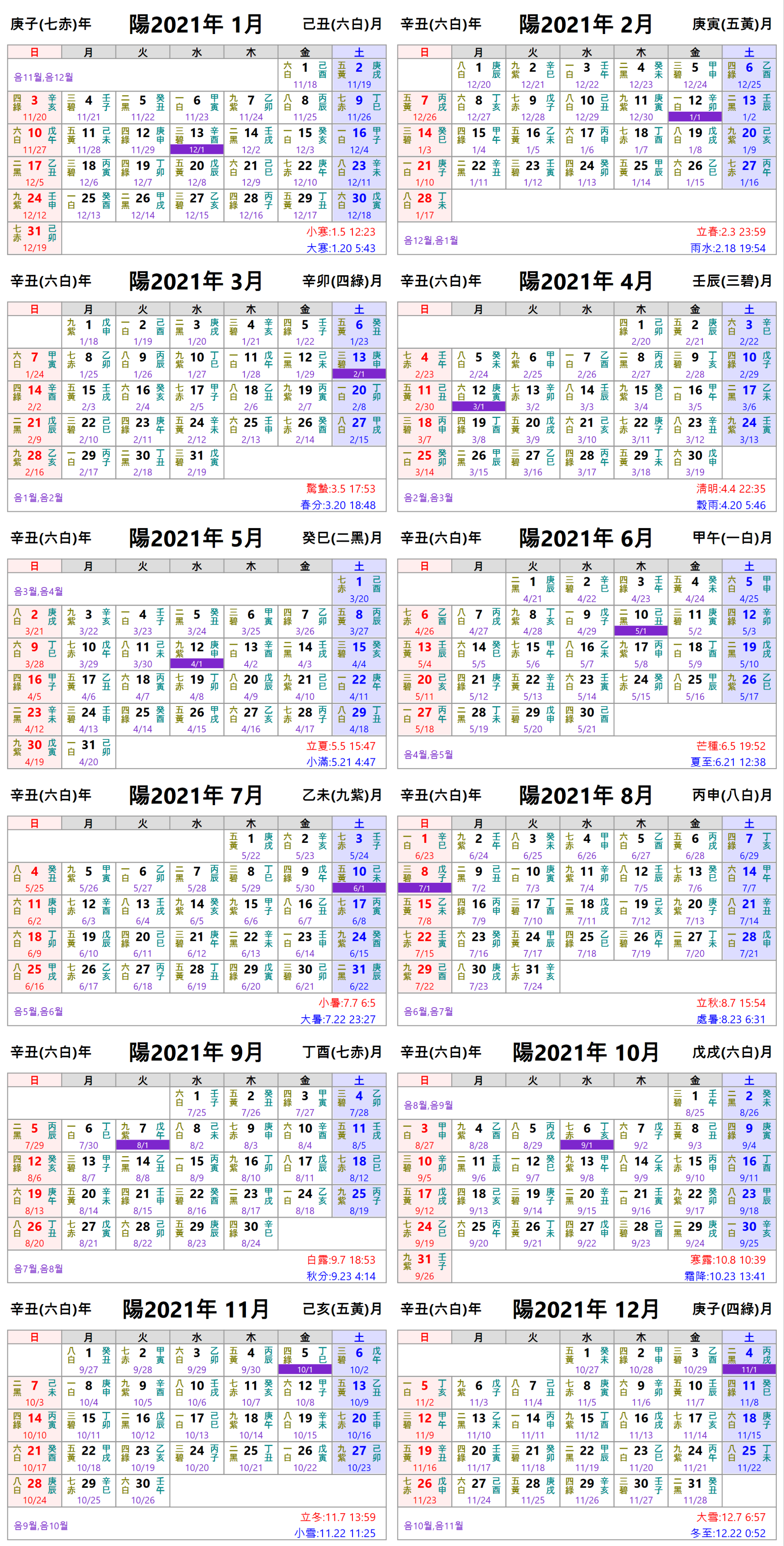 구성달력 한국식 2021년