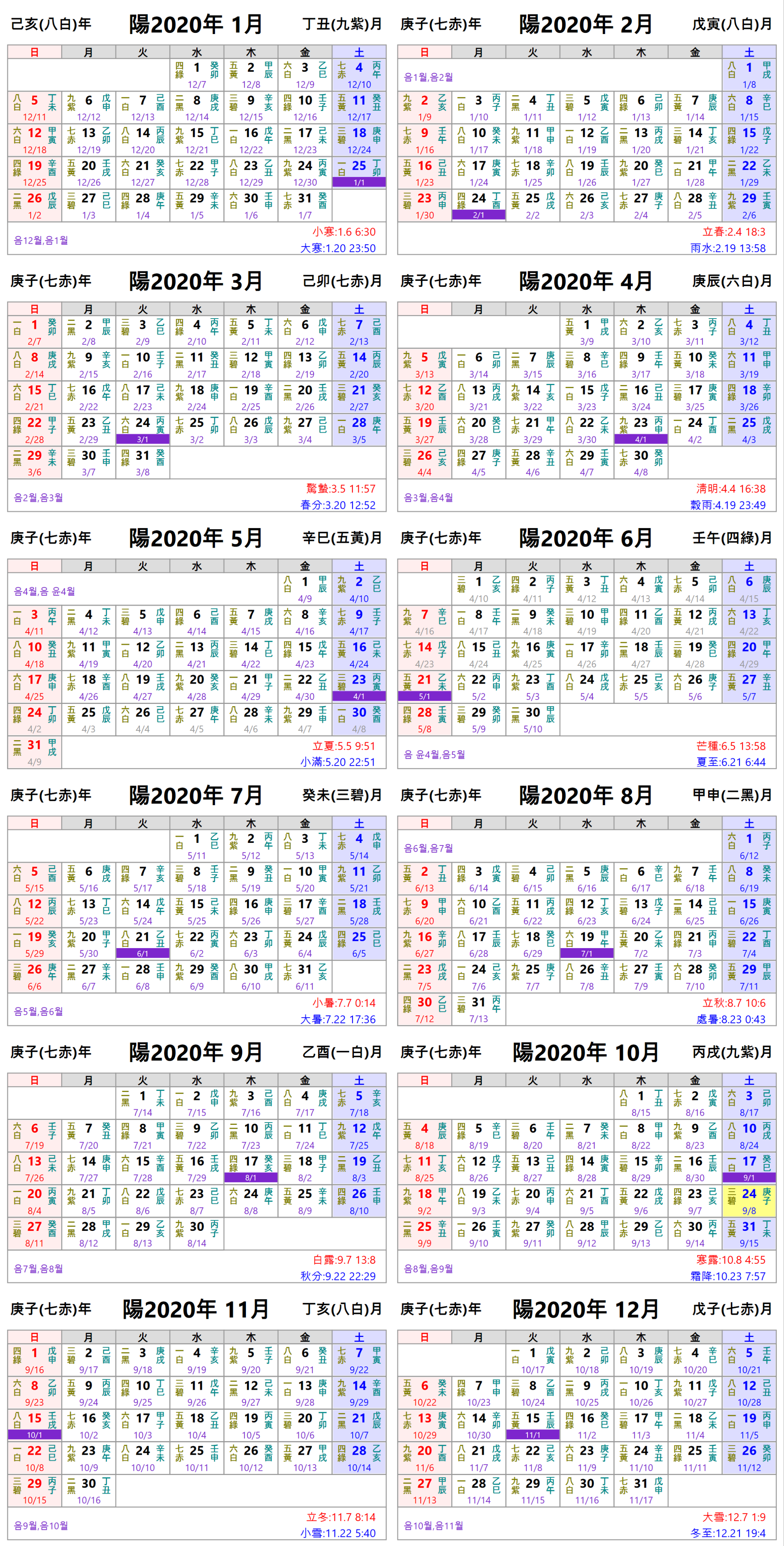 구성달력 일본식 2020년