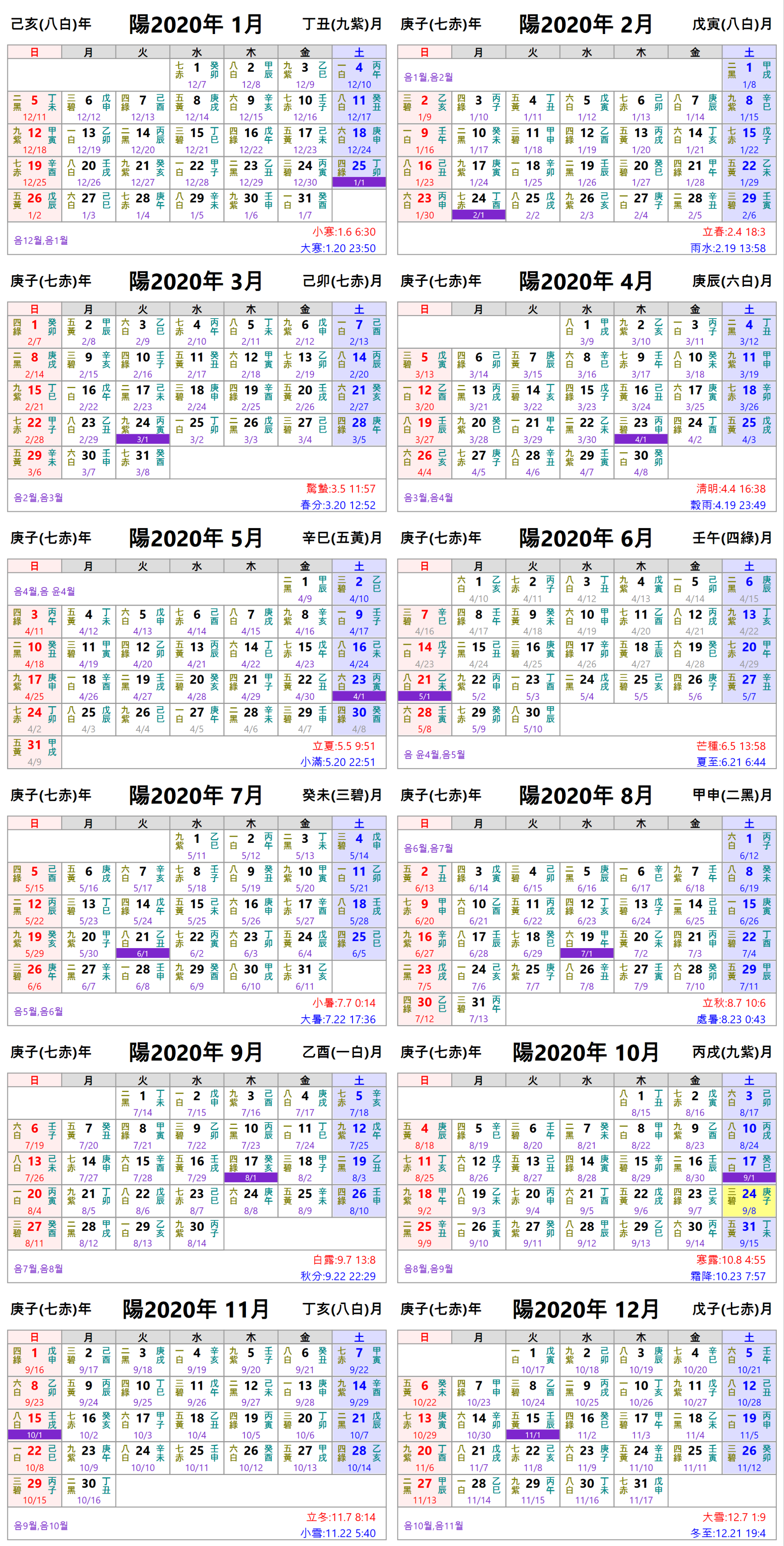 구성달력 신한국식 2020년