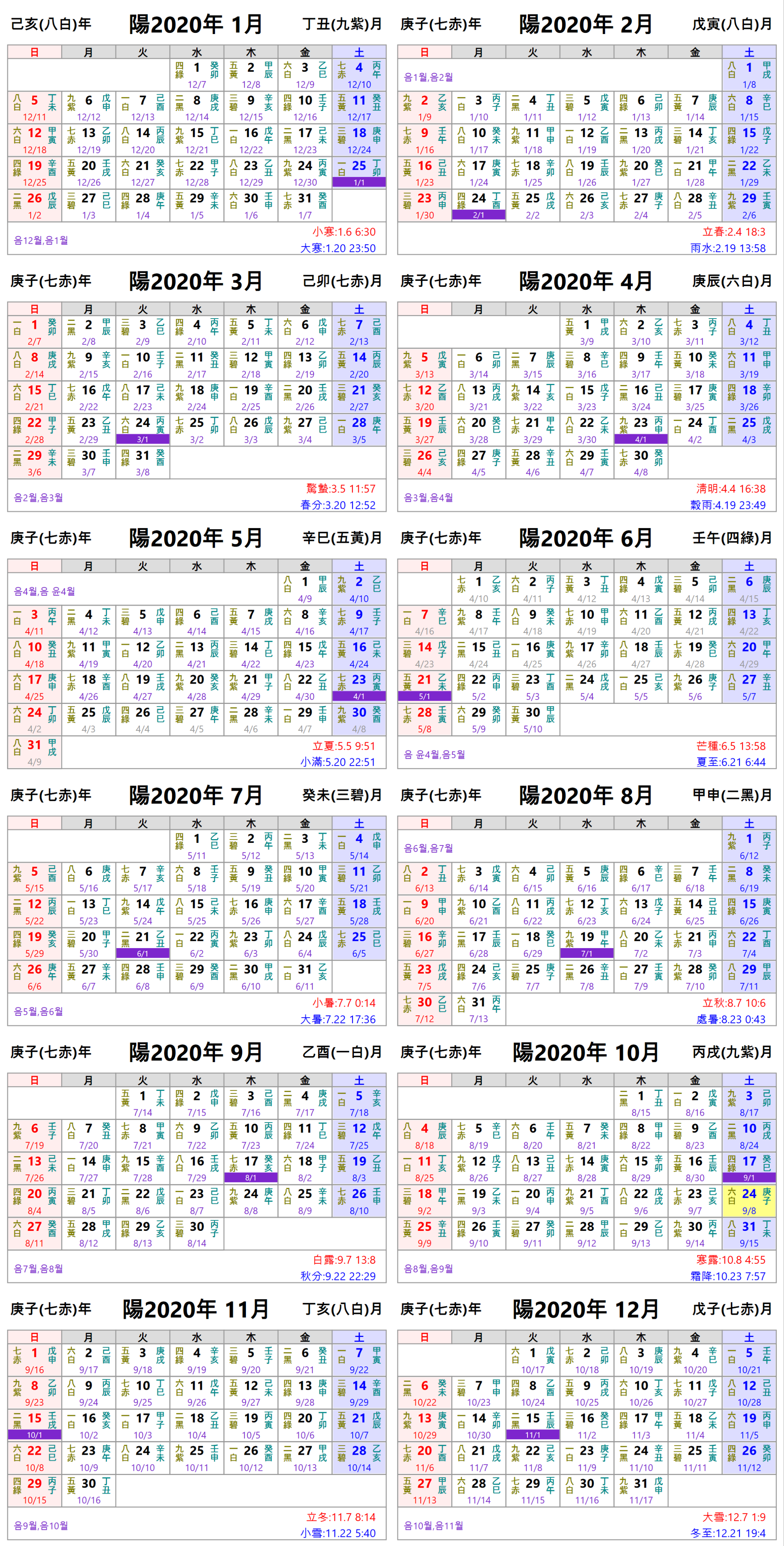 구성달력 무윤식 2020년