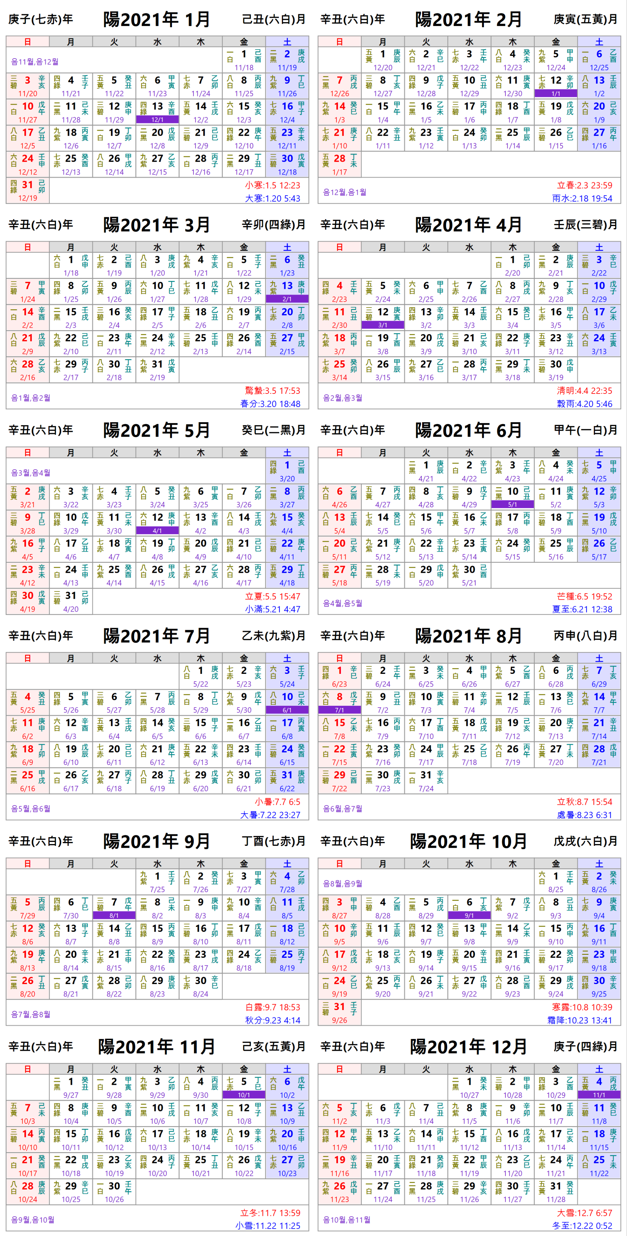 구성달력 =무윤식 2021년