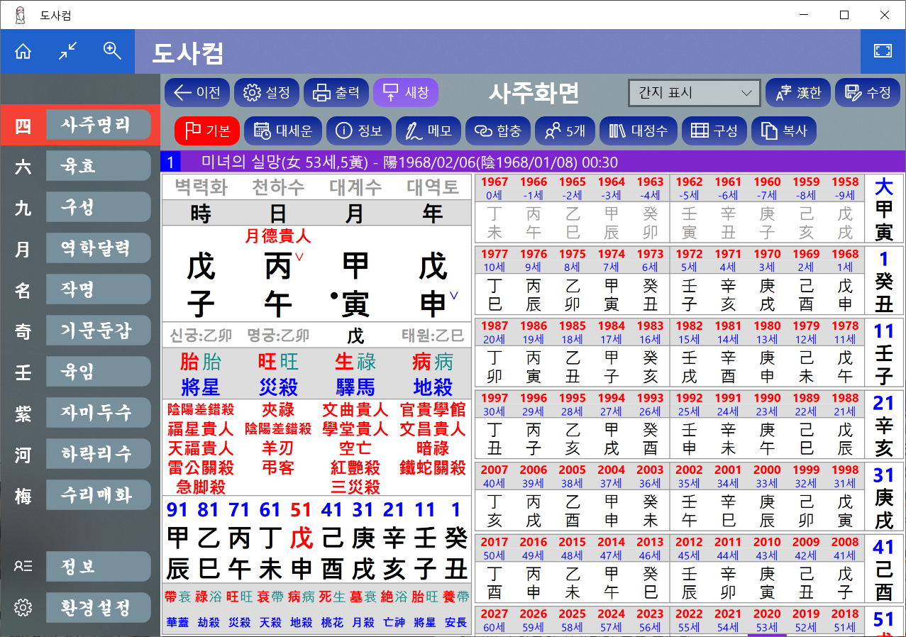 도사컴 사주명리