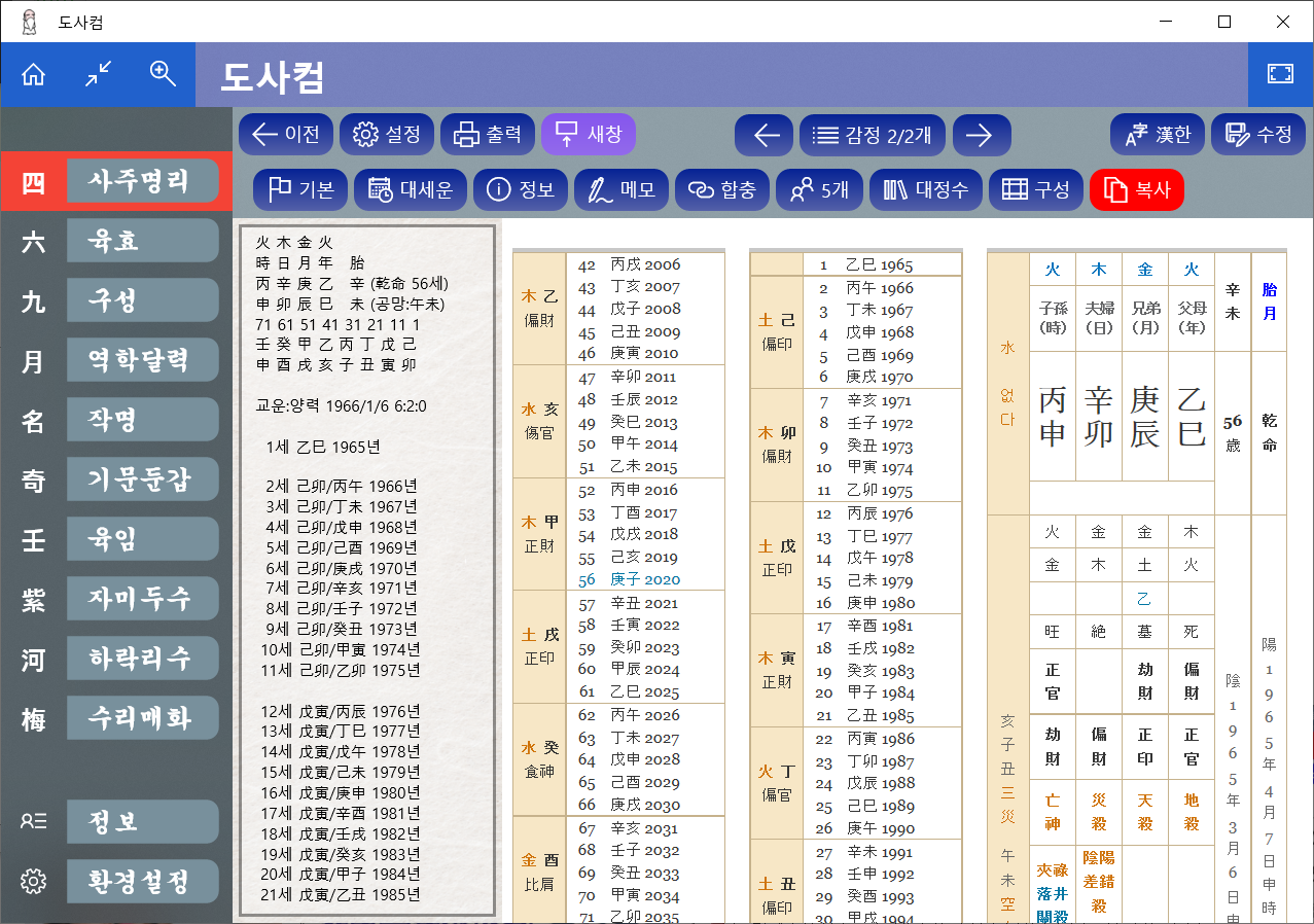 도사컴 사주명리