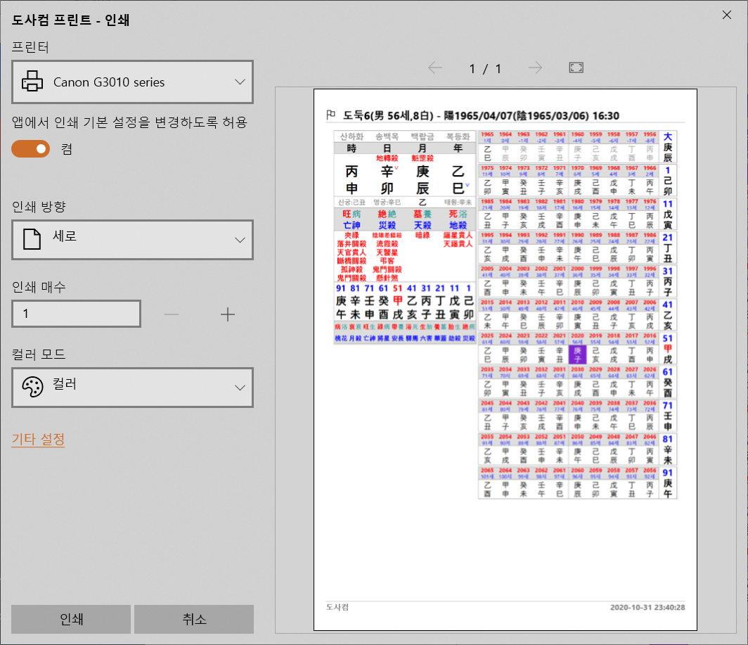 도사컴 사주명리