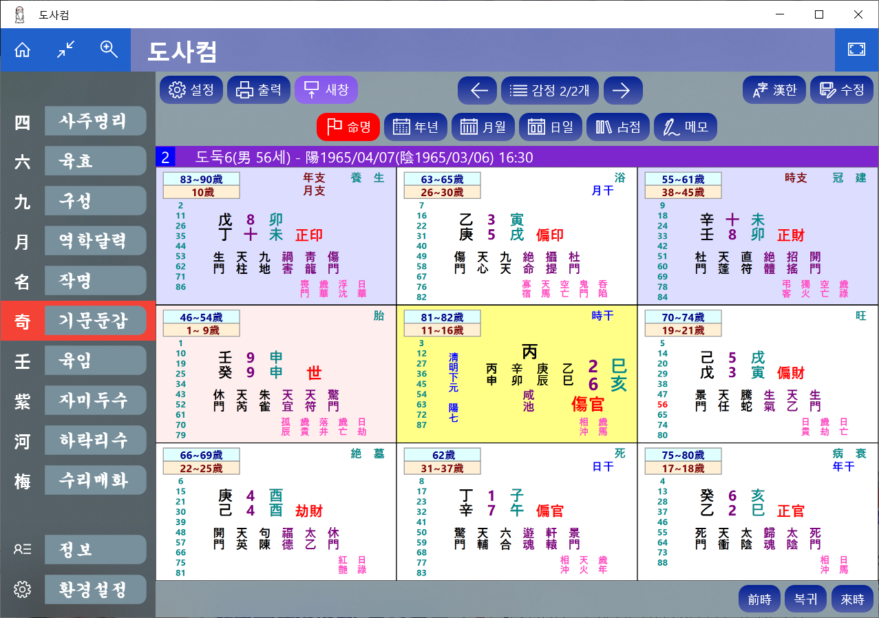 도사컴 사주명리