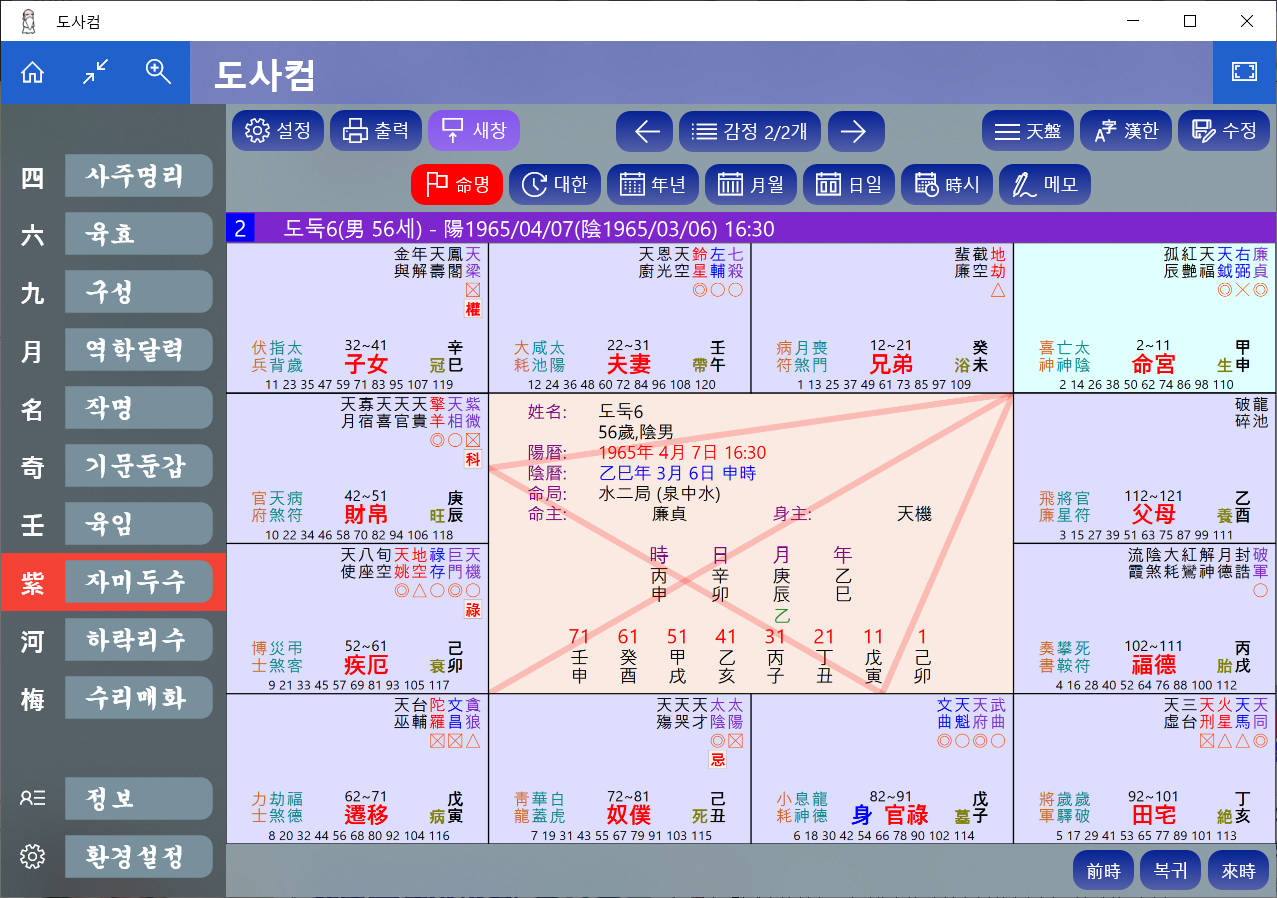 도사컴 사주명리