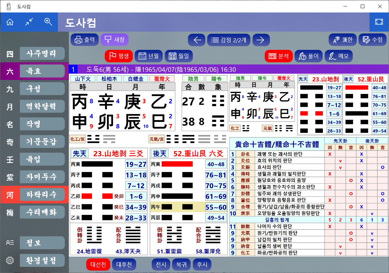 도사컴 사주명리