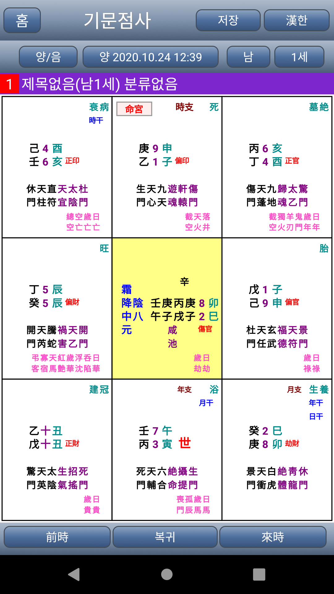 도사폰 기문둔갑