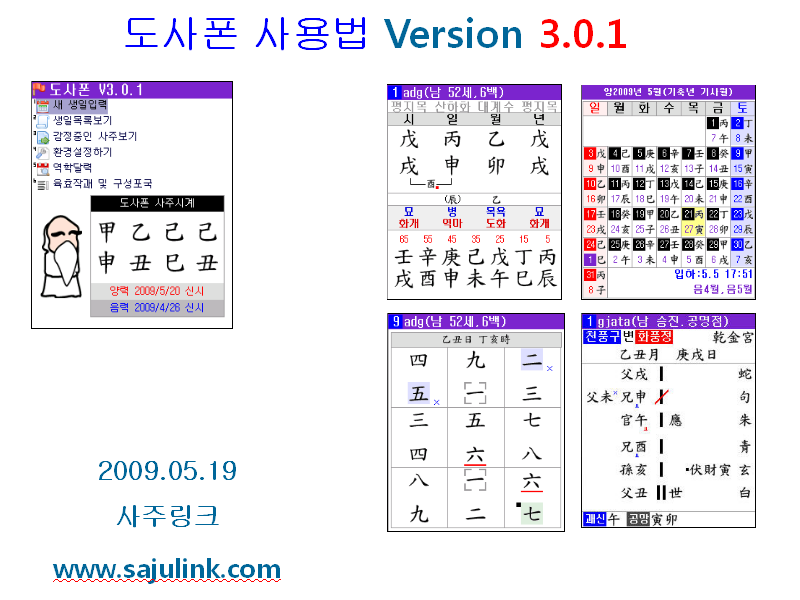 만세력 도사폰