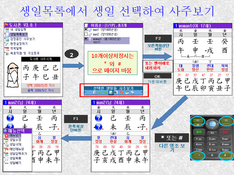 만세력 도사폰
