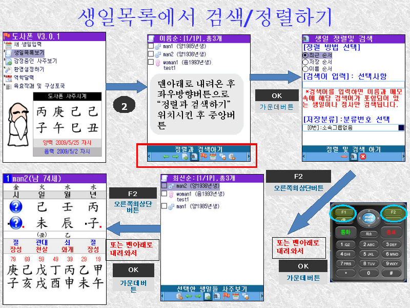 만세력 도사폰