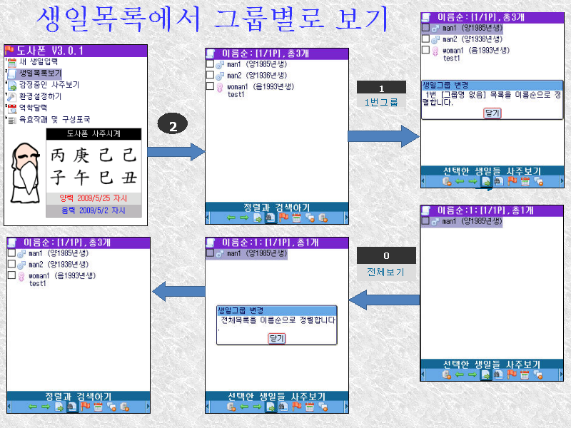 만세력 도사폰