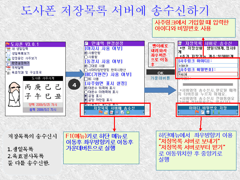 만세력 도사폰