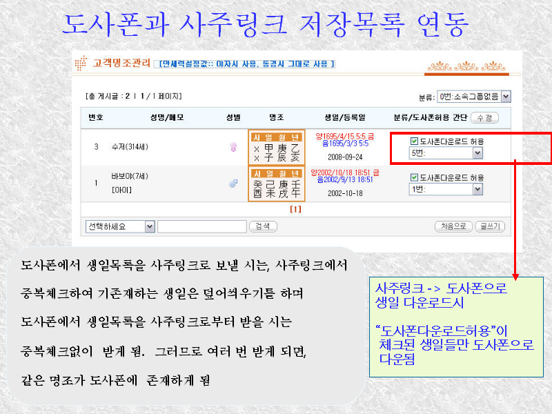 만세력 도사폰