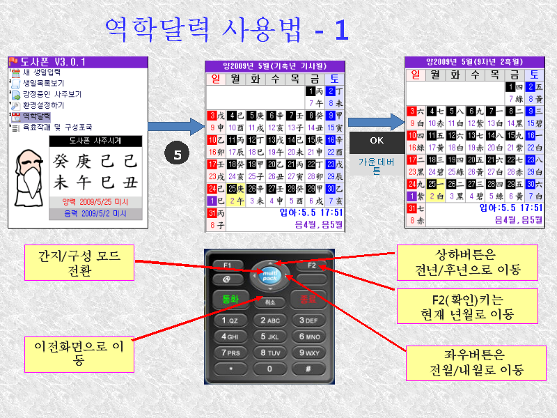 만세력 도사폰