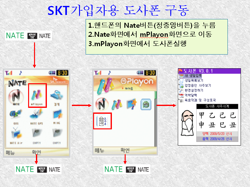 만세력 도사폰