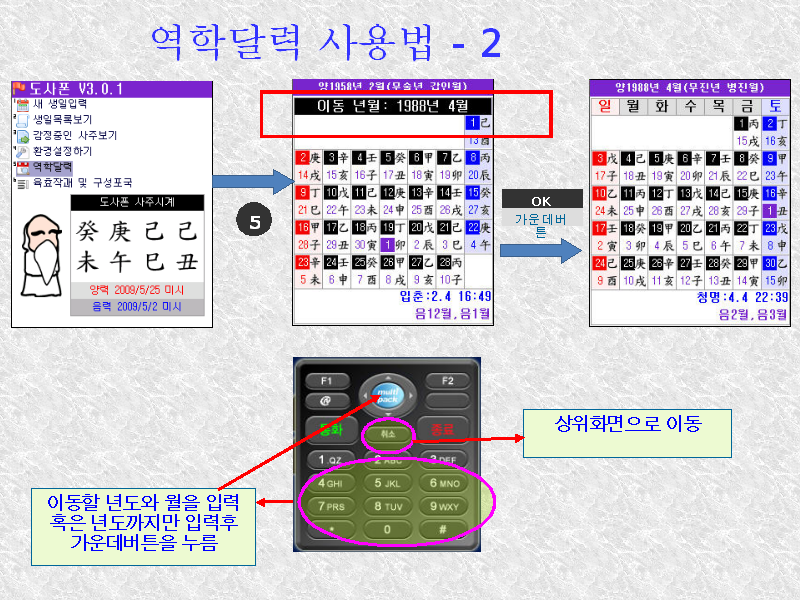 만세력 도사폰
