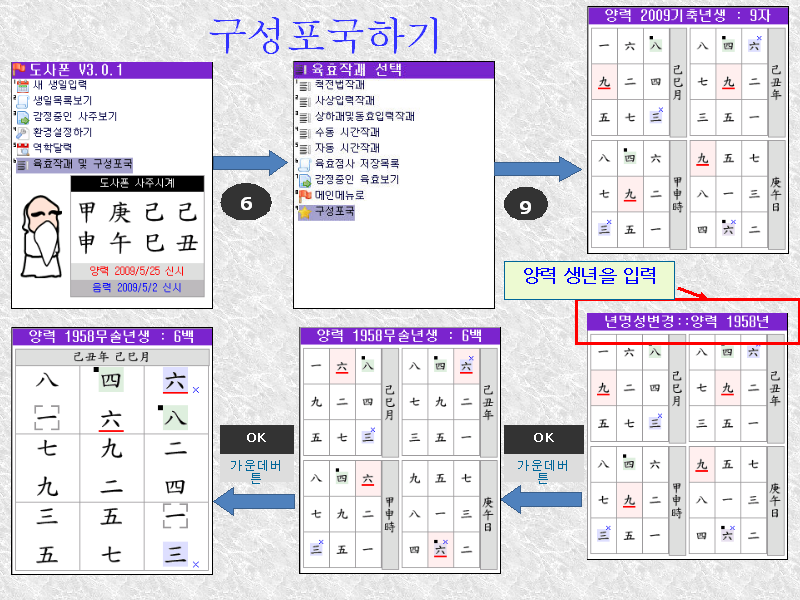 만세력 도사폰