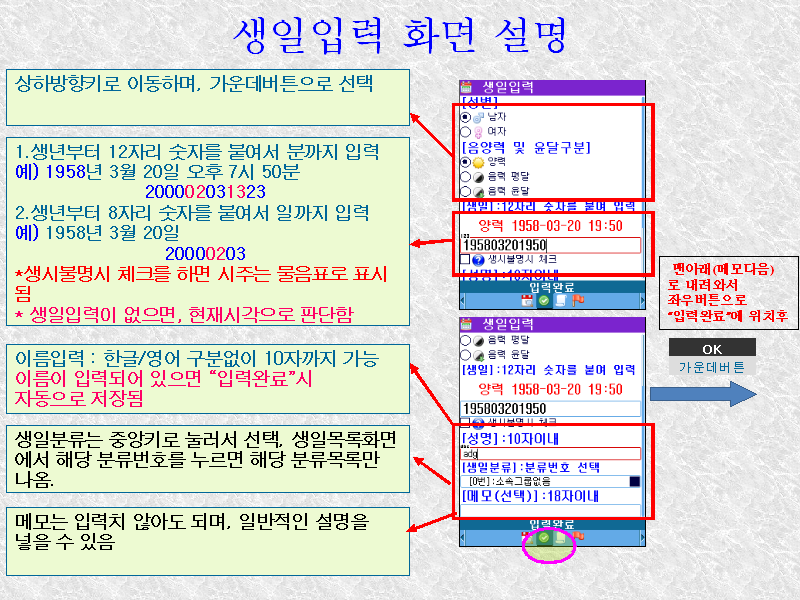 만세력 도사폰