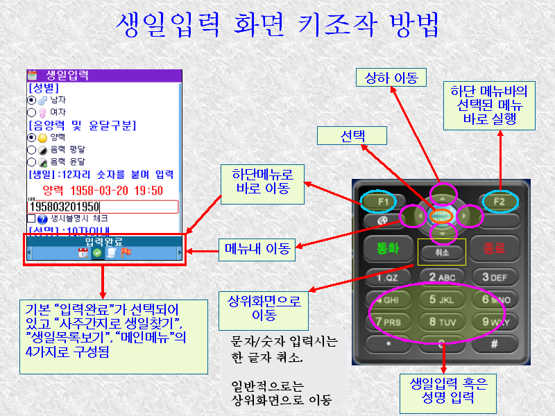만세력 도사폰