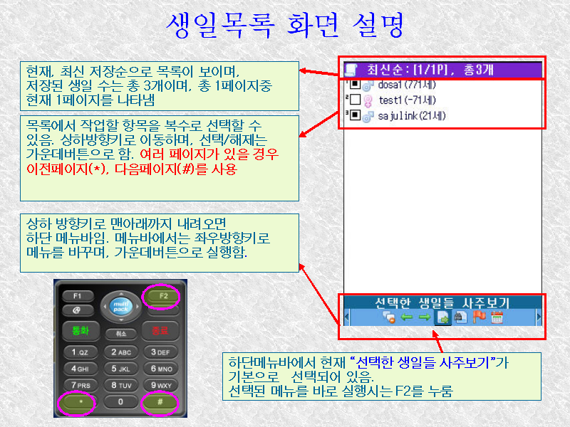 만세력 도사폰