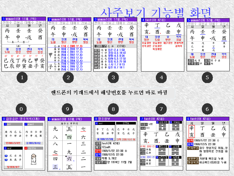 만세력 도사폰
