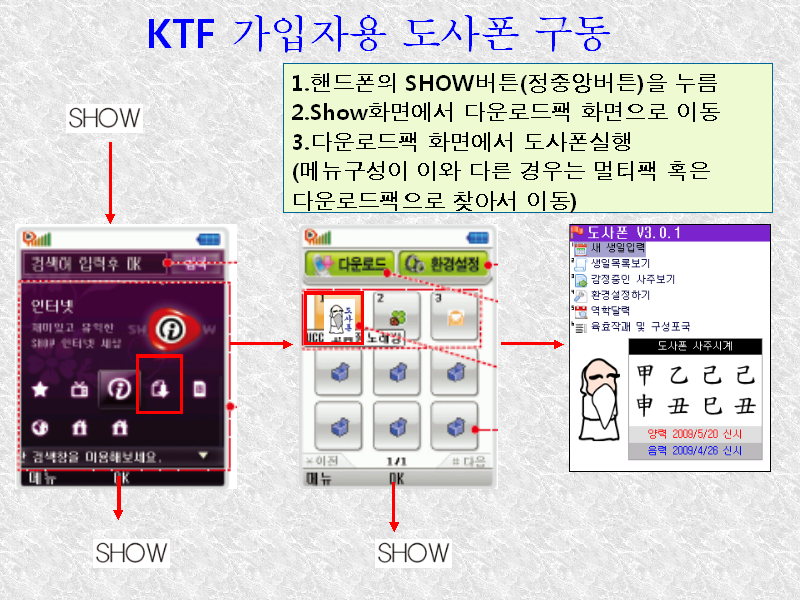 만세력 도사폰