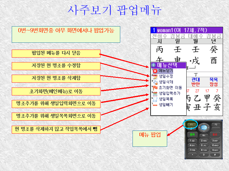 만세력 도사폰