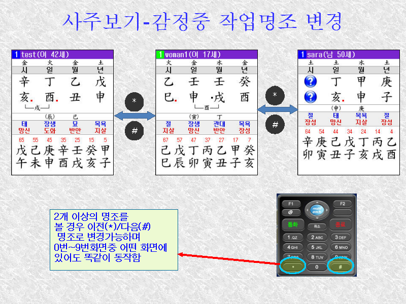만세력 도사폰