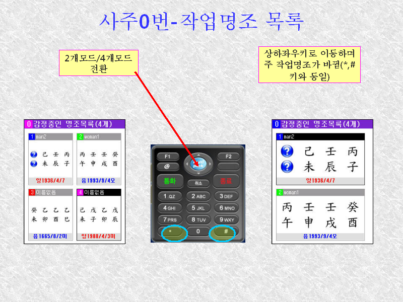 만세력 도사폰