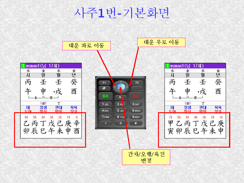 만세력 도사폰