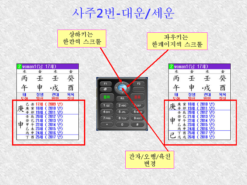 만세력 도사폰