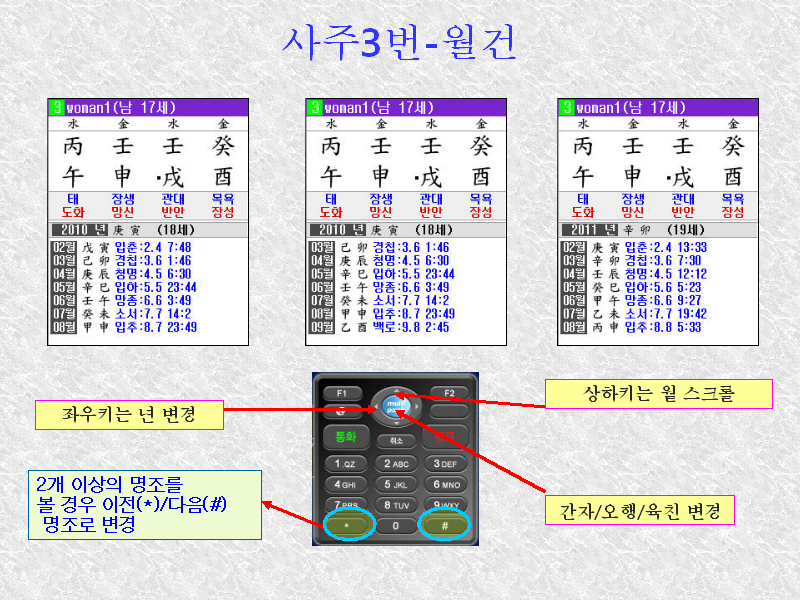 만세력 도사폰