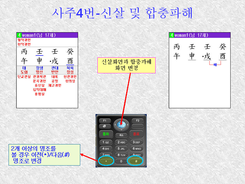 만세력 도사폰