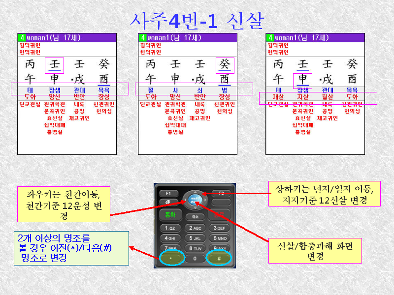 만세력 도사폰