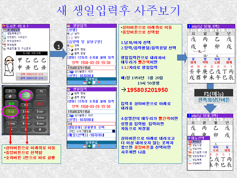 만세력 도사폰