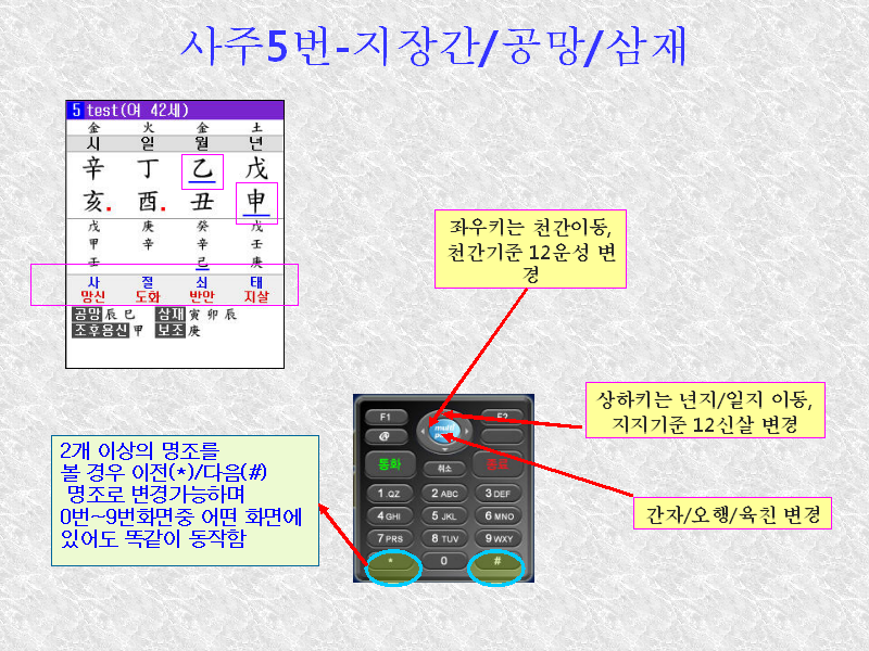 만세력 도사폰