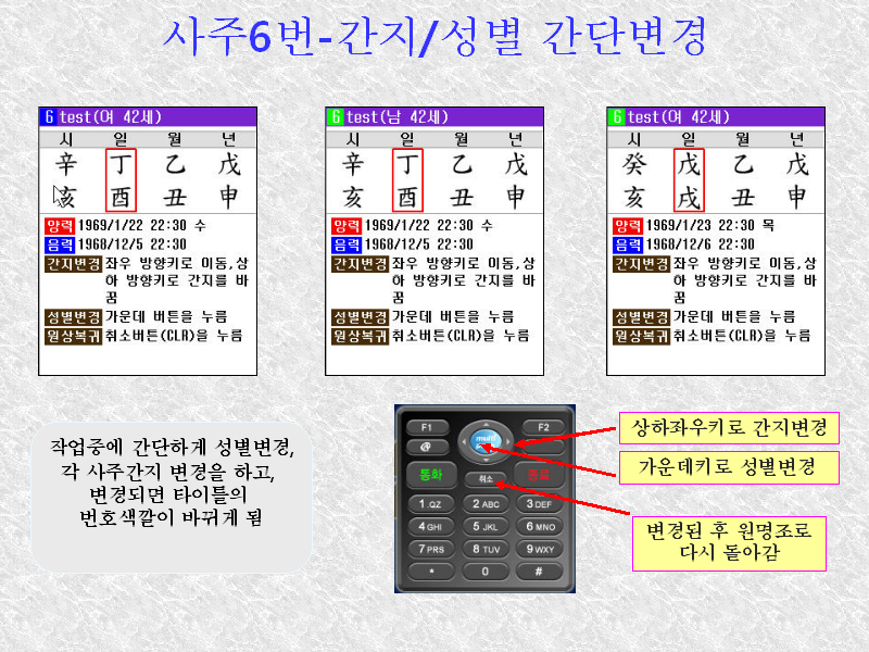만세력 도사폰