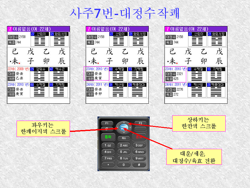 만세력 도사폰