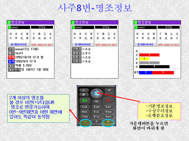 만세력 도사폰