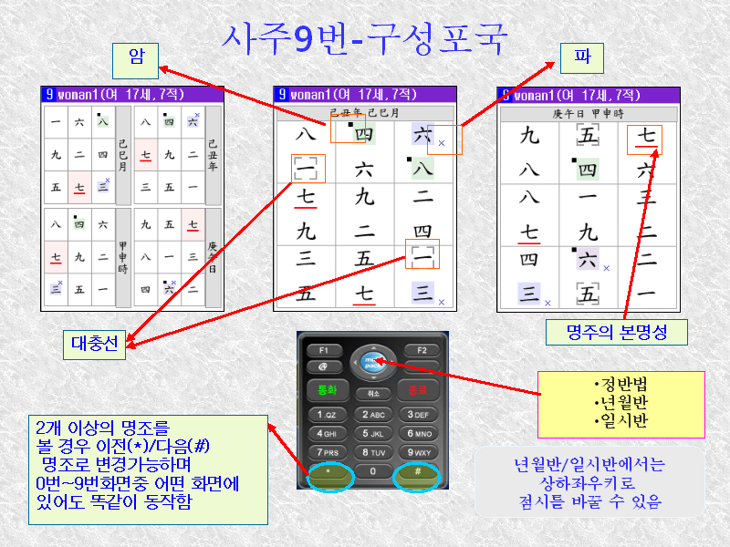 만세력 도사폰