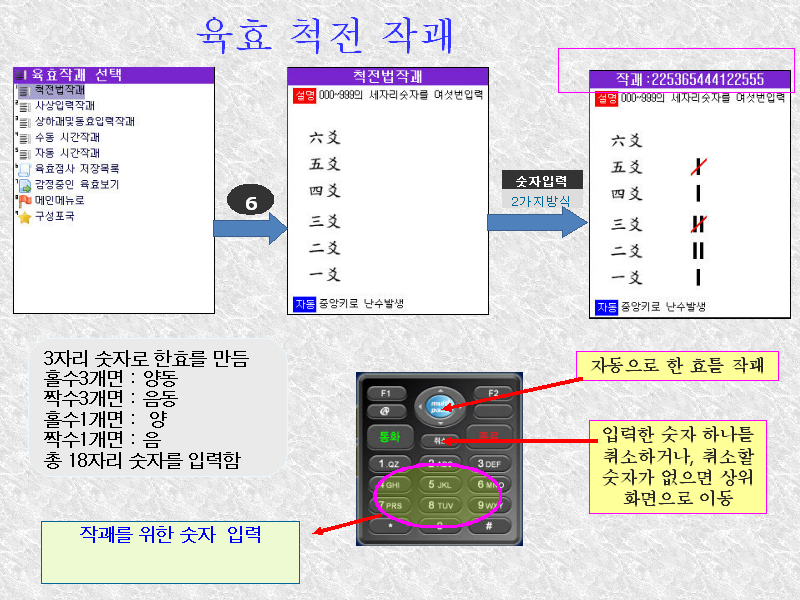 만세력 도사폰