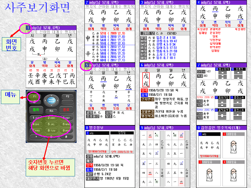 만세력 도사폰