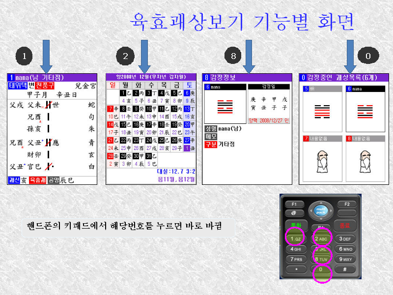 만세력 도사폰