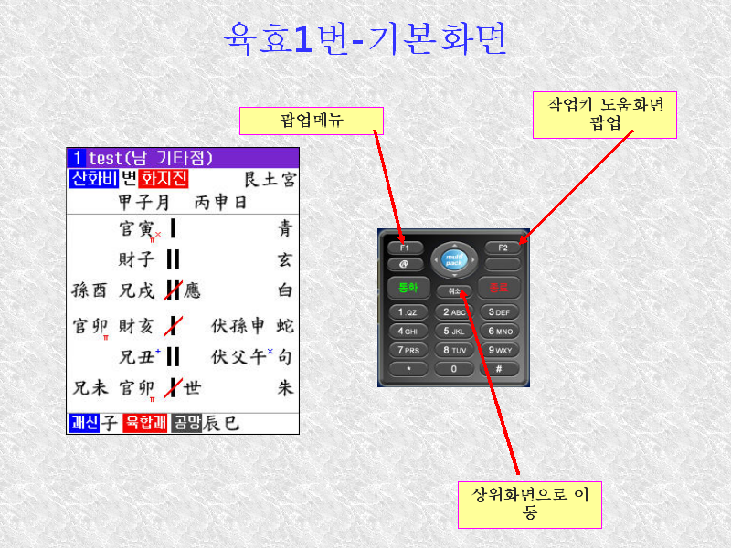 만세력 도사폰