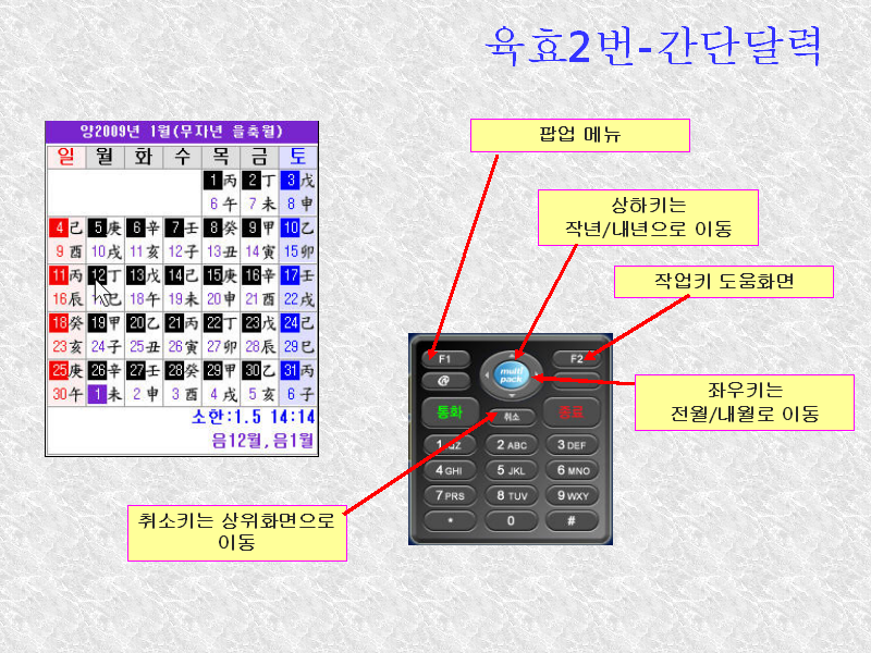 만세력 도사폰