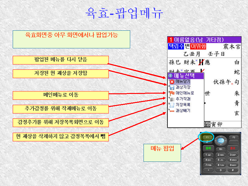 만세력 도사폰