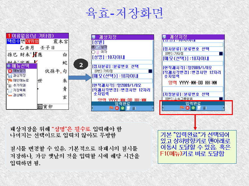 만세력 도사폰